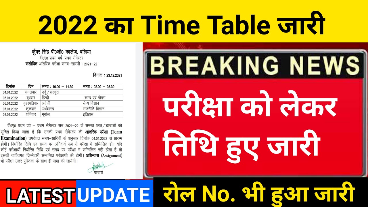 B.A B.Sc First Semester Exam Time Table 2022|| B.A B.Sc first year exam date 2022.