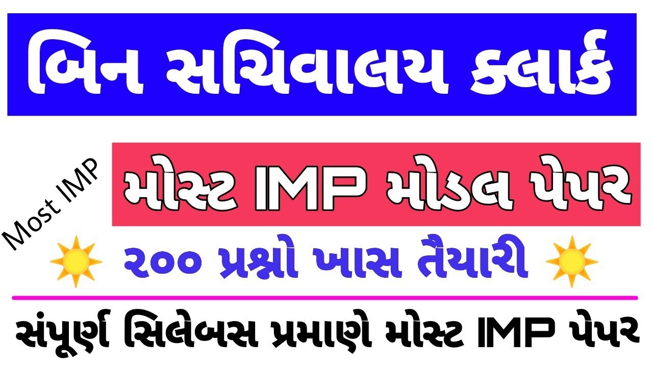 Most IMP Bin Sachivalay Model Paper 2019 | Binsachivalay Clerk Paper 2019 | Most Imp Gk in Gujarati
