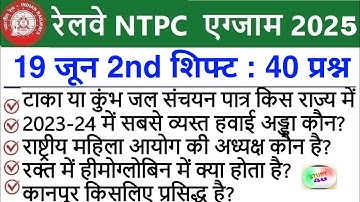 RRB NTPC Review 2nd Shift 19 June 2025 | RRB  NTPC Exam Analysis today | RRB NTPC Exam Analysis 2025