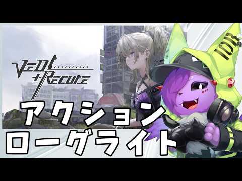 【Ved：リキュア】ハンマーの子でクリア目指す！アクション×ローグライク