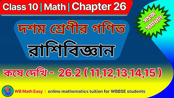 WB Class 10 math kose dekhi 26.2 (11 to 15) রাশিবিজ্ঞান কষে দেখি 26.2, chapter 26 MADHYAMIK BENGALI