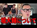 何かの話題のショートスリーパー『堀大輔』について語ろう