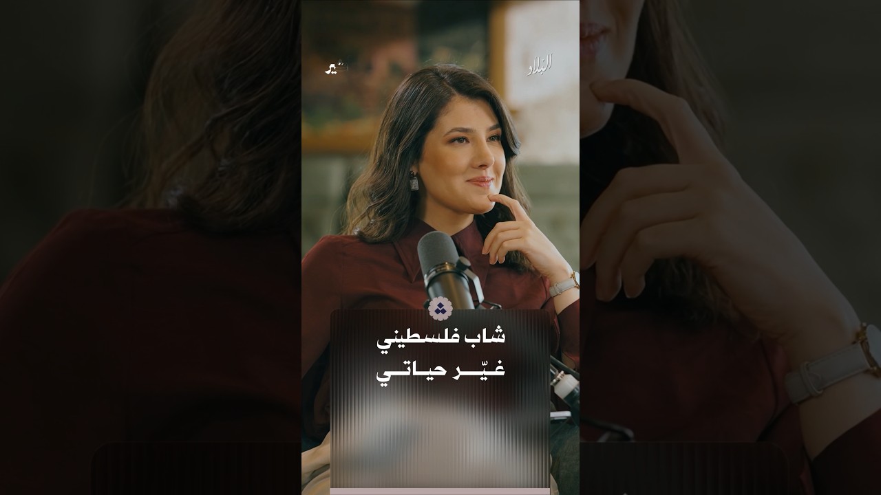 كيف لجواب فلسطيني أن يغير نظرة فرنسي مسيحي عن فلسطين والمنطقة العربية؟