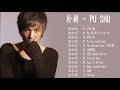 最好的歌  朴樹, 汇编最好的歌曲  朴樹 2018,Pu Shu  大陆领先的音乐明星