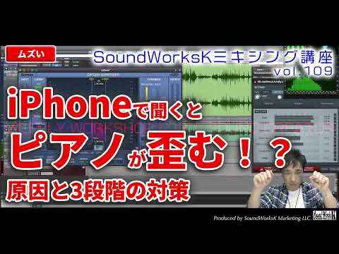 iPhoneスピーカーでのみピアノの音が歪む！？原因の探求と対策 [難しさ：ムズい vol.109] Sonnox Oxford Supresser/Waves F6-RTA