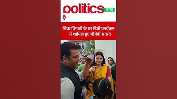 चित्रा त्रिपाठी संग भाजपा सांसद का जबरदस्त डांस #chitratripathi #ravikishan #bjpmp #shorts