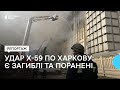 Ракетний удар по Харкову 20 березня: спалахнула пожежа на підприємстві