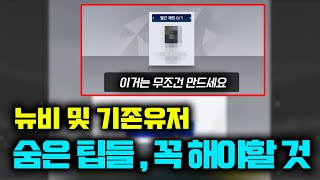 V24 플레이시 꼭 해야할 것들, 숨은 기능 및 TIP 추가 정리!! #컴투스프로야구V24