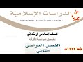 حل كتاب الدراسات الإسلامية للصف السادس الابتدائي الفصل الدراسي الثاني ف      