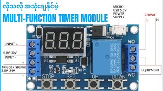 Programmable Multi-Function Timer Relay Module အကြောင်း အသေးစိတ် လေ့လာခြင်း ။