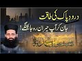 Durood pak ki heran kar dene wali taqat  allama waseem saifi