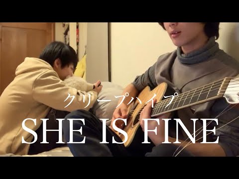 クリープハイプ「SHE IS FINE」高校生が弾き語ってみた。