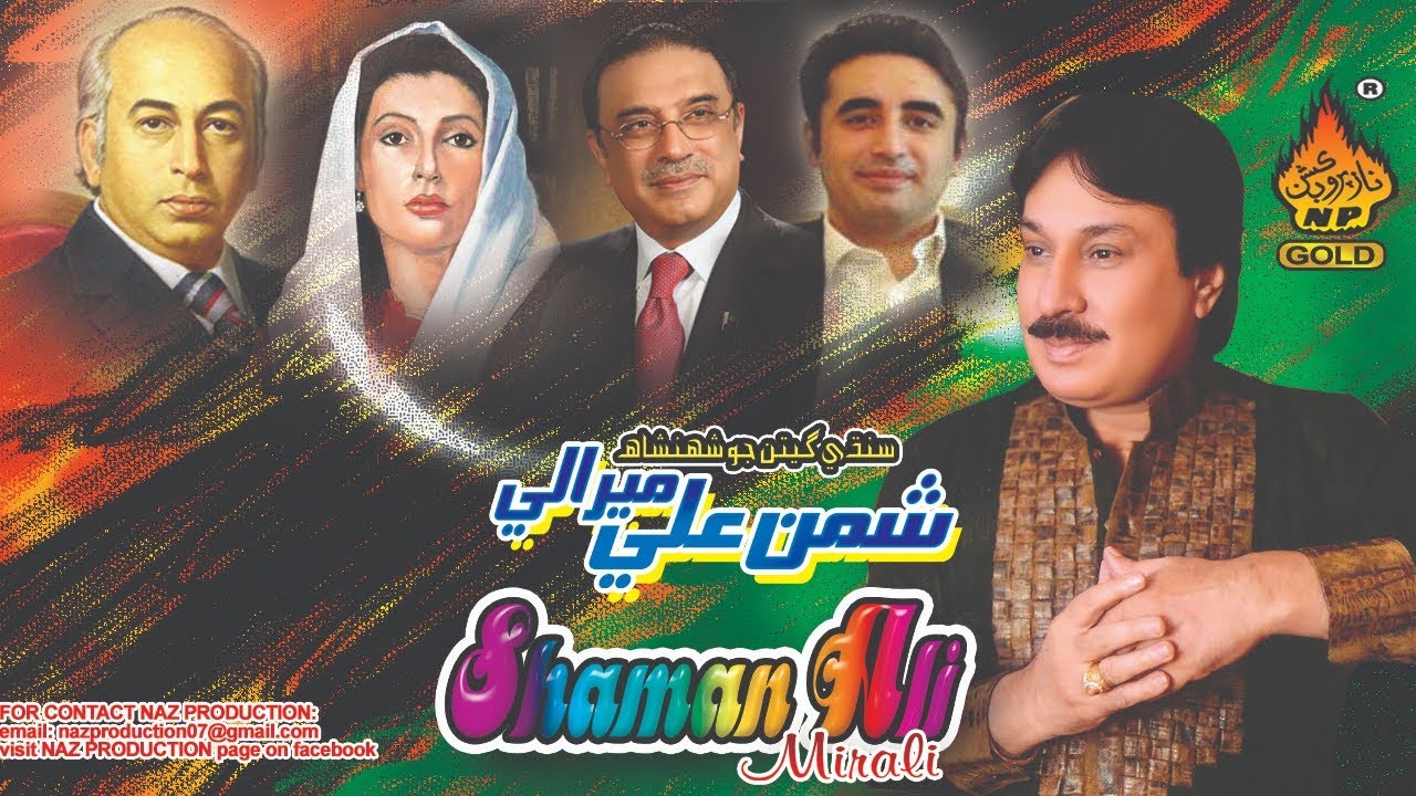 SHAMAN ALI MIRALI ALBUM 65 SHAHEED RANI TERA QATIL Shaman Ali Mirali Election Song 2018