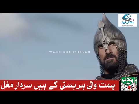 Mughal Badshah Zaheer Uddin Babar S Victory Story مغل بادشاہ ظہیر الدین بابر کی فتح کی کہانی