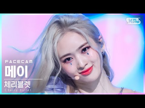 [페이스캠4K] 체리블렛 메이 'Love In Space' (Cherry Bullet MAY FaceCam)│@SBS Inkigayo_2022.03.06.