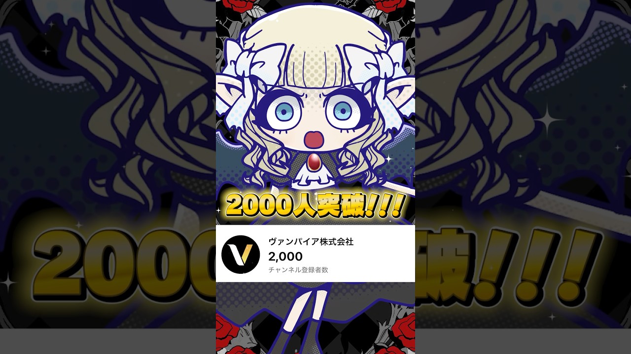 登録者数2000人突破!!!