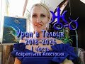 Уран В Тельце 2018-26 гг: мистерия, астрология, философия_Часть 1