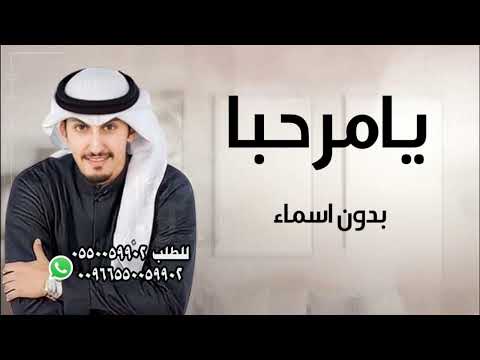 يامرحبا واليوم من يوم الاعياد فهد العيباني بدون اسماء 2024 شيلة عريس حماسيه طرب شيلة عريس 