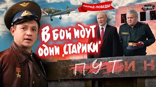 Z Днём Победы - Парад в Москве / 9 мая 2024 - Путин, Шойгу, Кадыров @JESTb-Dobroi-Voli #пародия