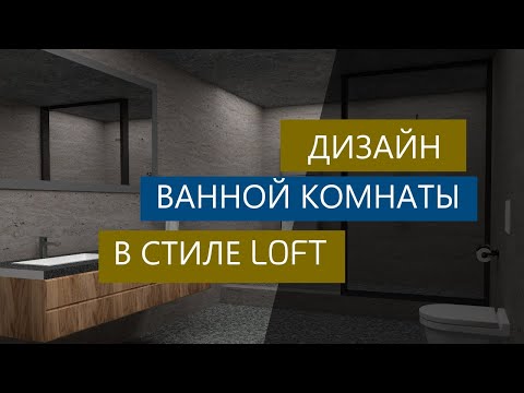 Видео: Восхитительный ремонт лофта ixdesign [фотографии до и после]