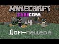 #CubeCore - Личный Пруд #4 | Ванильное Выживание 1.14.2