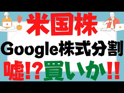 【米国株】過去最高益Google株式分割は買い！テスラ,アップル株価急上昇が実証済み！ダウ工業株30種平均指数の構成銘柄入り固くNYダウの軌跡はケインズの美人投票を超越の企業価値評価こそが最も大切!?