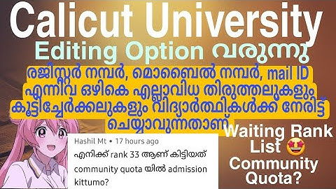 Editing Option Calicut University 2021 Admission| Community Quota Admission Rank List| How to edit🤩❤