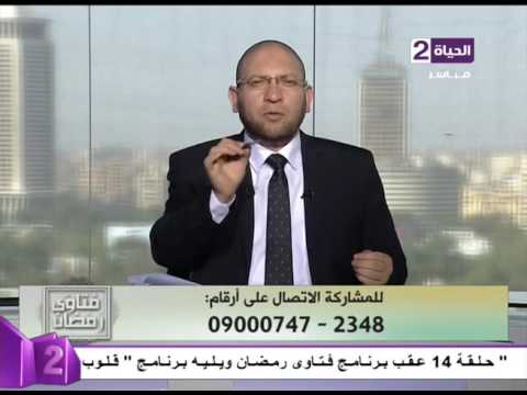 برنامج فتاوي رمضان د عصام الروبي هل الطلاق بدون قسيمة طلاق يقع ا م لا
