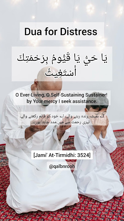 Dua for Distress | پریشانی کے وقت دعا | Ya hayyu ya qayyum birahmatika astaghees