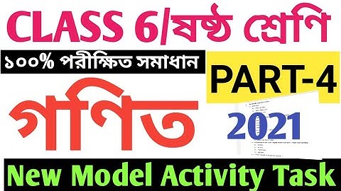 CLASS 6 MODEL ACTIVITY TASK/CLASS 6 MATH MODEL ACTIVITY TASK PART 4/MATHEMATICS MODEL ACTIVITY TASK