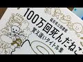 issatsu#338 福井県立図書館『100万回死んだねこ』講談社、2021