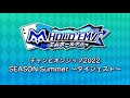 サミー公式テキサスホールデム競技大会「m HOLD‘EMチャンピオンシップ2022 SEASON Summer」 ダイジェスト映像