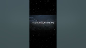 سورة طه|130-132|القارئ:#محمد_اللحيدان #قران #quran #راحة_نفسية #قران_كريم  #تلاوة_هادئة #تلاوة_خاشعة