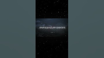 سورة طه|130-132|القارئ:#محمد_اللحيدان #قران #quran #راحة_نفسية #قران_كريم  #تلاوة_هادئة #تلاوة_خاشعة