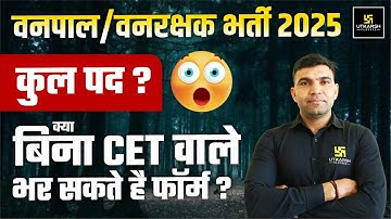 Vanpal & Vanrakshak Bharti 2025 | Forest Guard Form Date 2025 | Forest Guard Bhart 2025 Big Update