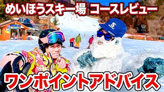 【スキー場紹介】岐阜の人気スポット！めいほうスキー場を徹底解剖！スキーが上達するワンポイントアドバイスも！