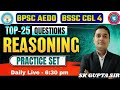 BSSC CGL 4 2025 | Bihar SSC CGL-4 | REASONING Mock TEST | BPSC AEDO | BSSC INTER LEVEL | #reasoning 