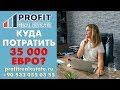 Недорогие квартиры в Алании: до 35 тыс. евро. Бюджетная недвижимость до 2,5 млн. руб. в Алании