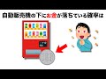 【面白】9割が知らない確立に関する雑学③【有益】