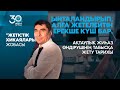 Ақтаулық жиһаз өндіруші табысқа жетелейтін ерекше сырымен бөлісті. &quot;Жетістік хикаялары&quot; жобасы