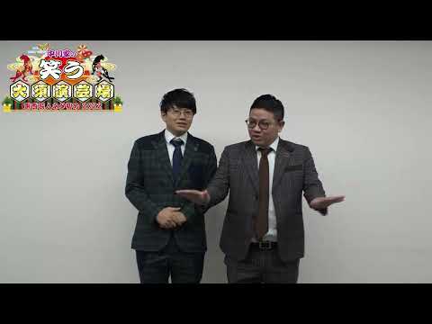 【ミキ】中川家の笑う大須演芸場～東西芸人ネタ初め2022～