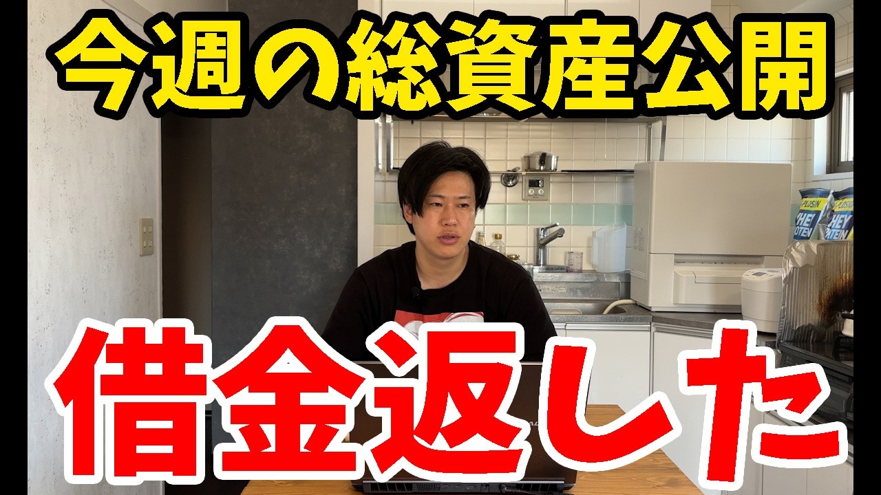 【投資】今週の資産公開!借金返した【テスラ】