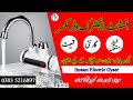 Instant water Heater Tap | Electric Geyser Price In Pakistan | Kitchen Faucet Heating Tap