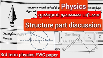 FWC 3rd term physics structure discussion | AL physics tamil | physics model paper #phychem