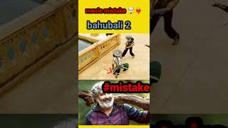 movie mistake #Bahubali 2🤯❤️‍🔥#trending #moviemistakes #vuralvideo #ytshorts #trendingshorts 💥🤯