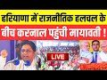 Mayawati    khattar  modi     railly live