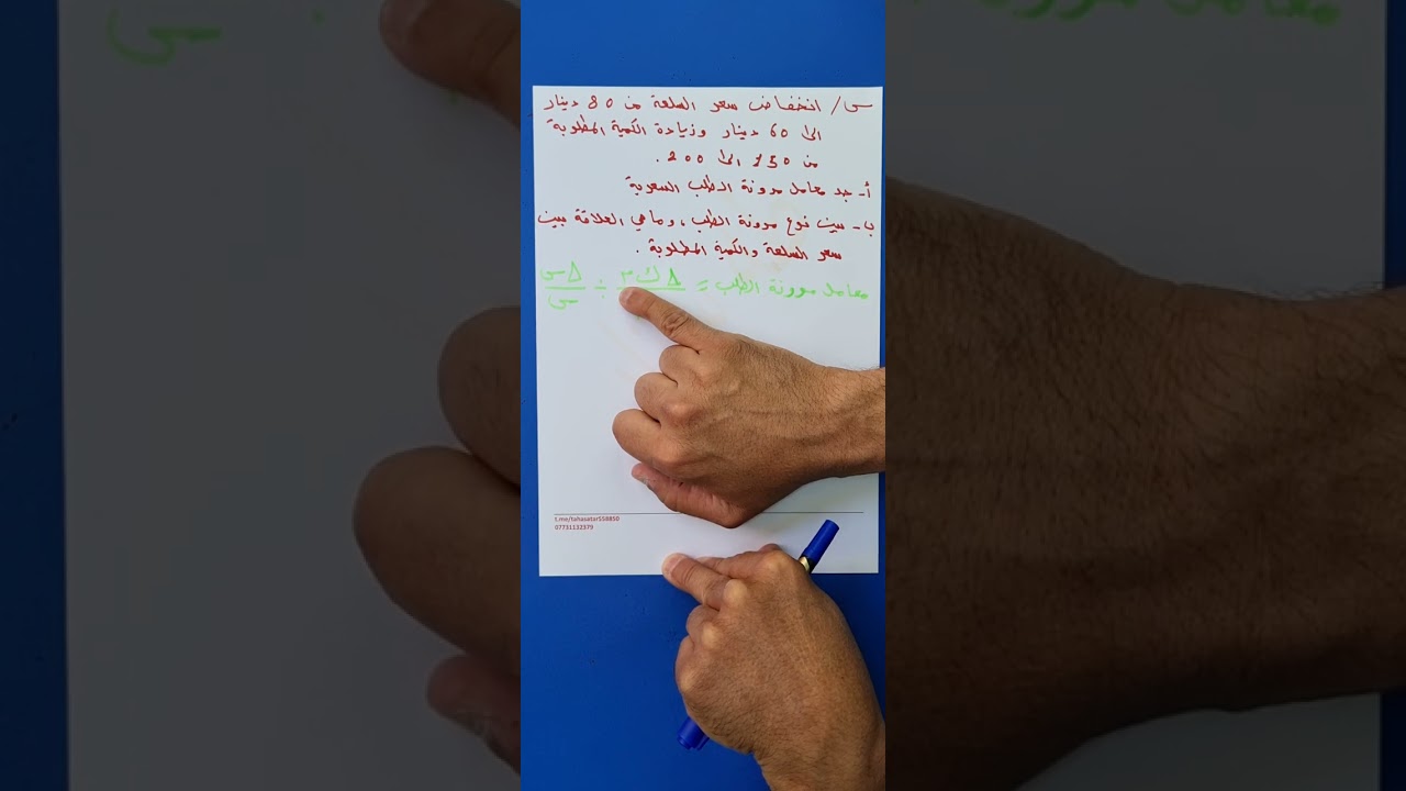 الاقتصاد مرونة الطلب السعرية