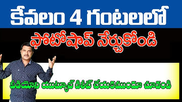 Photoshop in Telegu I Learn photoshop In Telugu I Photoshop Full Tutorial I Photoshop Editing I Vasu