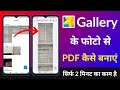 Photo to PDF Conversion: Easy Steps to Create PDFs from Gallery Images 📸