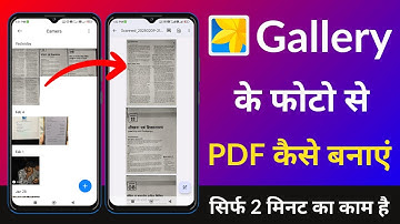 Photo ko PDF kaise banaye | Convert Photo into PDF | Gallery Image se PDF Kaise Banaye